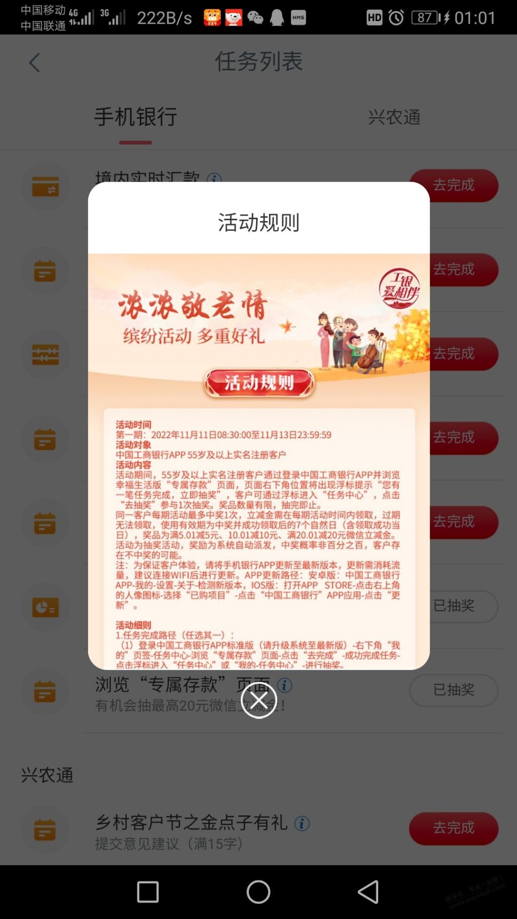 工行任务中心55周岁抽立减金-惠小助(52huixz.com)