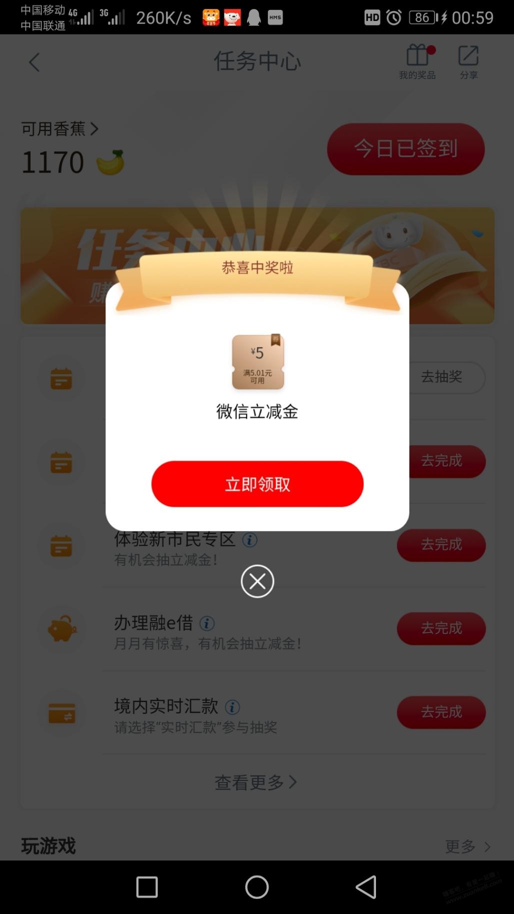 工行任务中心55周岁抽立减金-惠小助(52huixz.com)