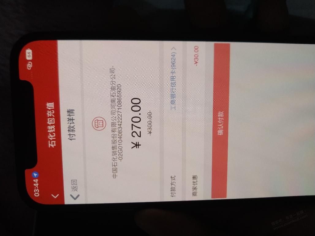 易捷app工行xyk充300-30-惠小助(52huixz.com)