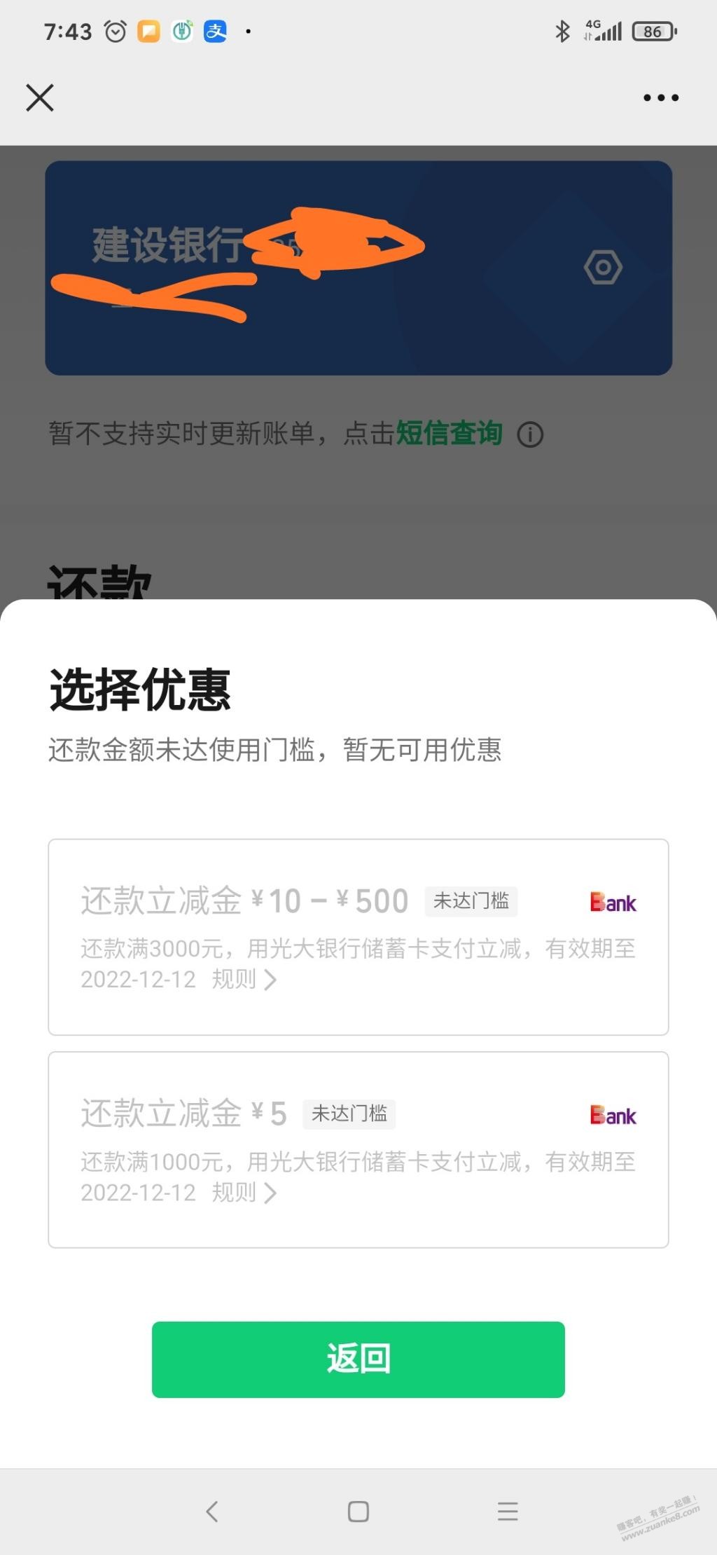 2个性欲卡还款毛共25+ - 0818团
