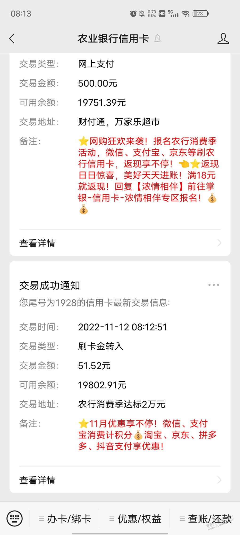农行刷卡金小水 - 0818团