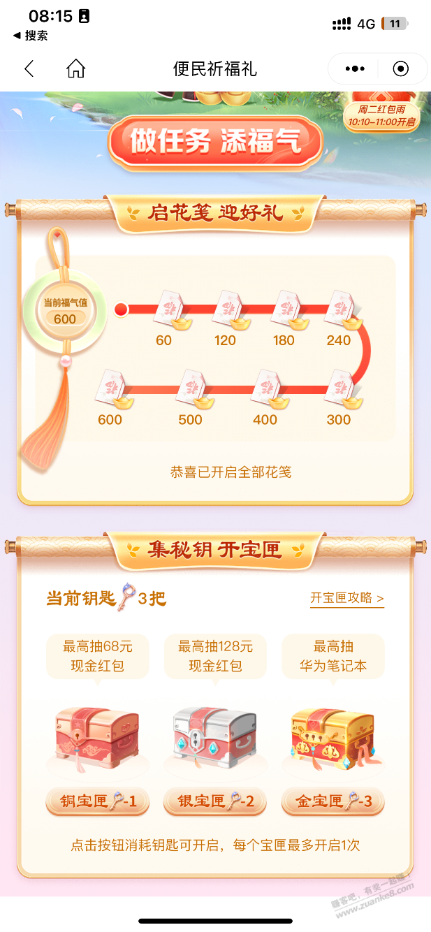 招行便民祈福礼 金宝箱开出2.18 - 0818团
