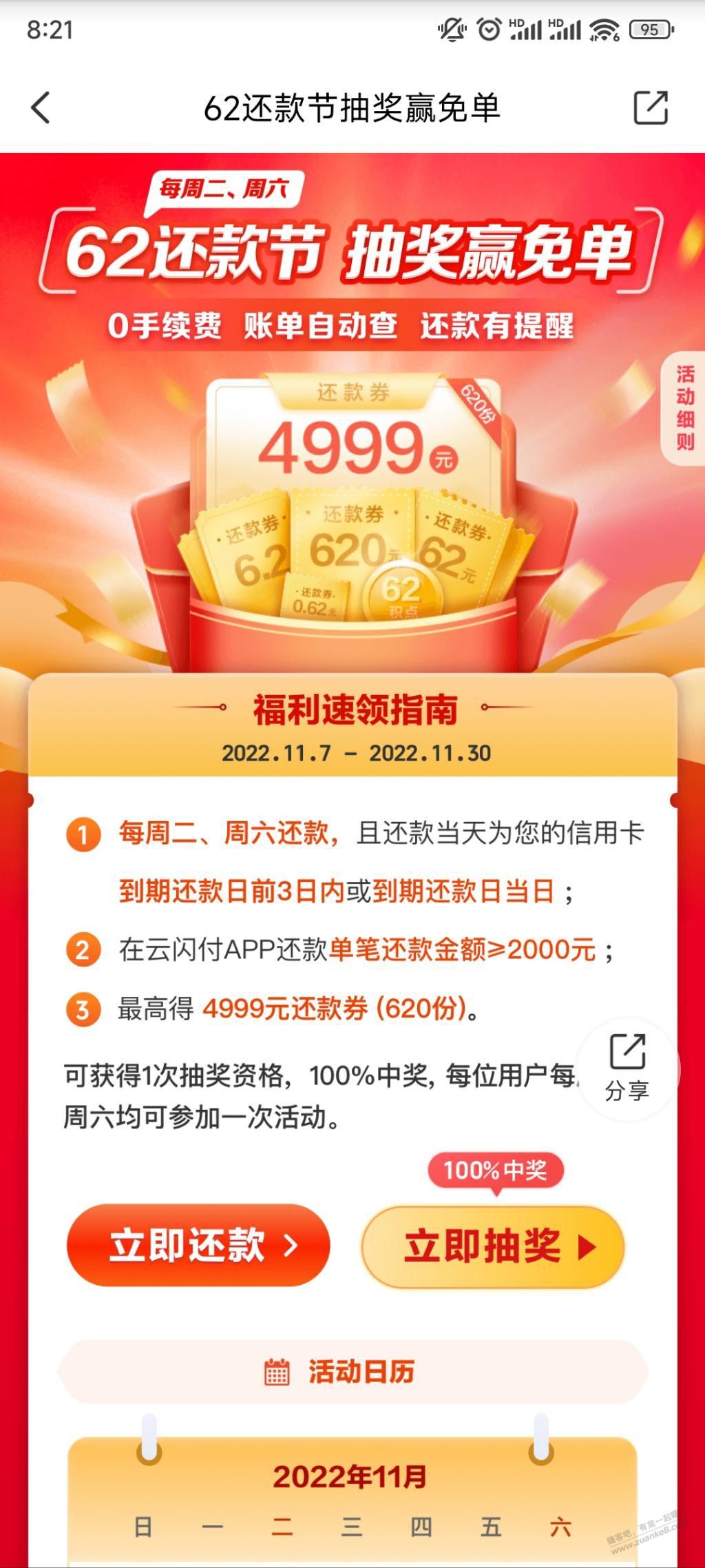 云闪付还款活动疑问-谢谢-惠小助(52huixz.com)