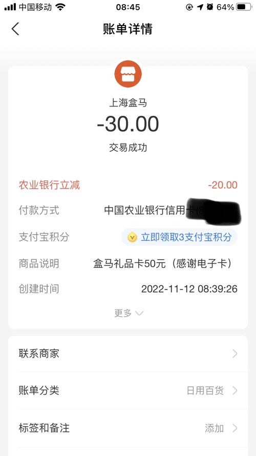 盒马APP，农行50-20，限浙江卡 - 0818团