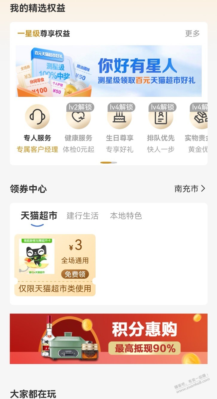 权益中心领3元天猫超市卡 - 0818团