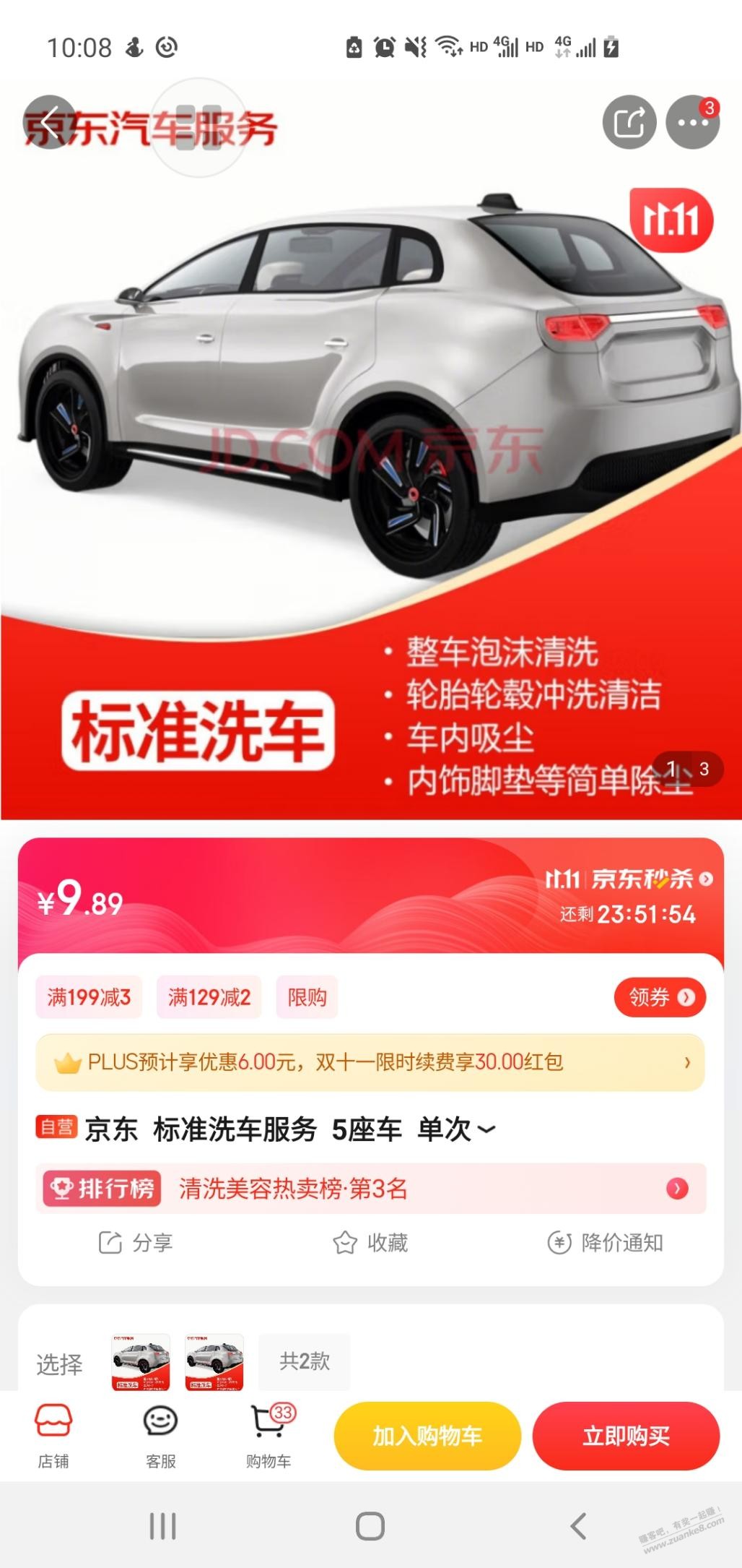 洗车9.9元 - 0818团