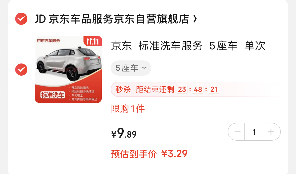 京东洗车3.29元，可用6.6元券，叠加红包0撸 - 0818团