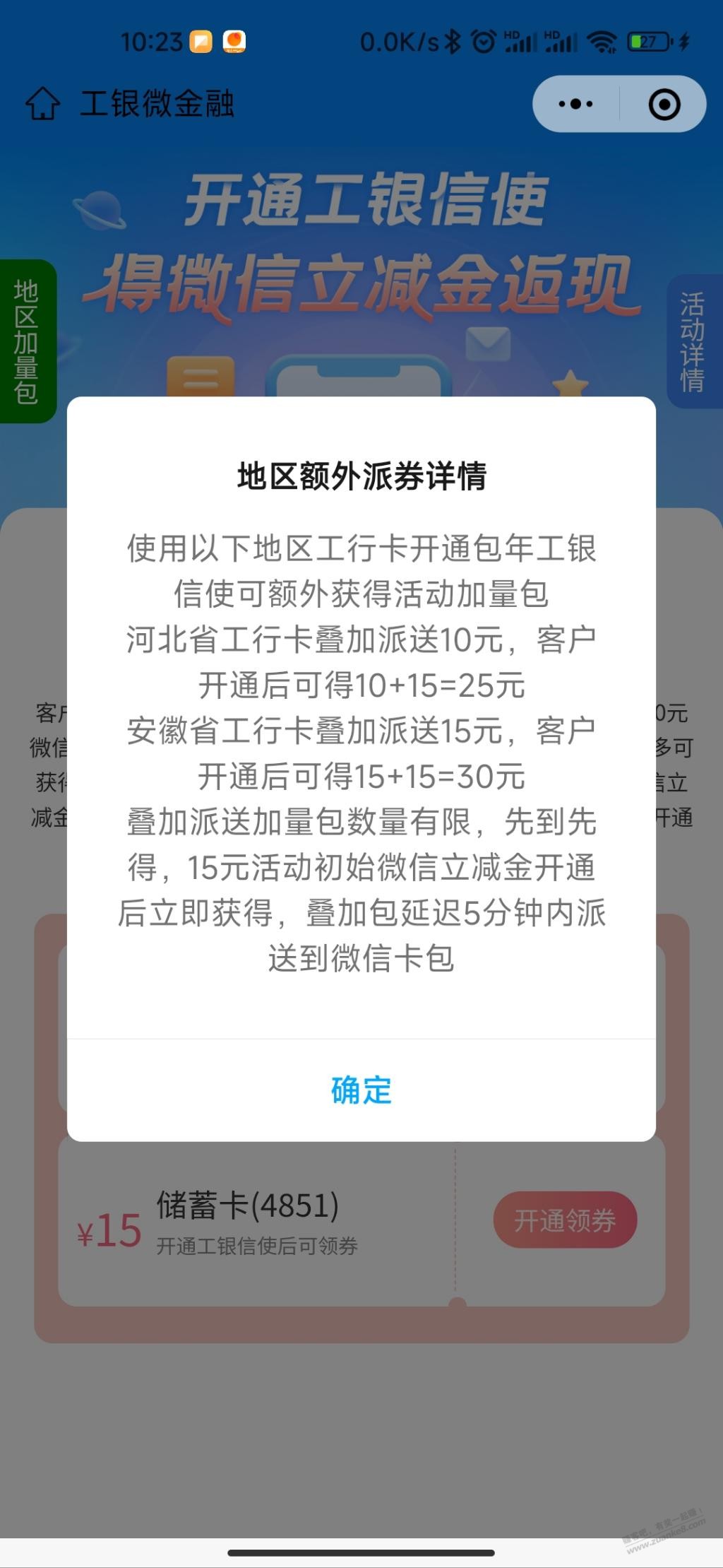 工行15元立减金-惠小助(52huixz.com)