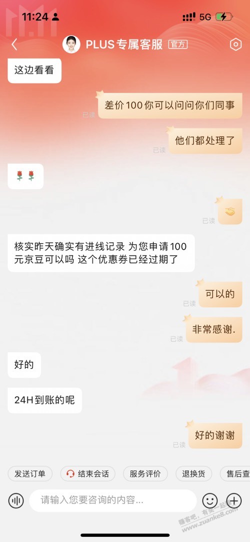 看见今天保价成功14也去保价捡了100-惠小助(52huixz.com)