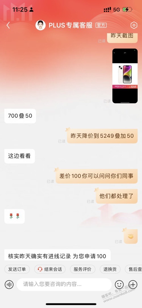 看见今天保价成功14也去保价捡了100-惠小助(52huixz.com)