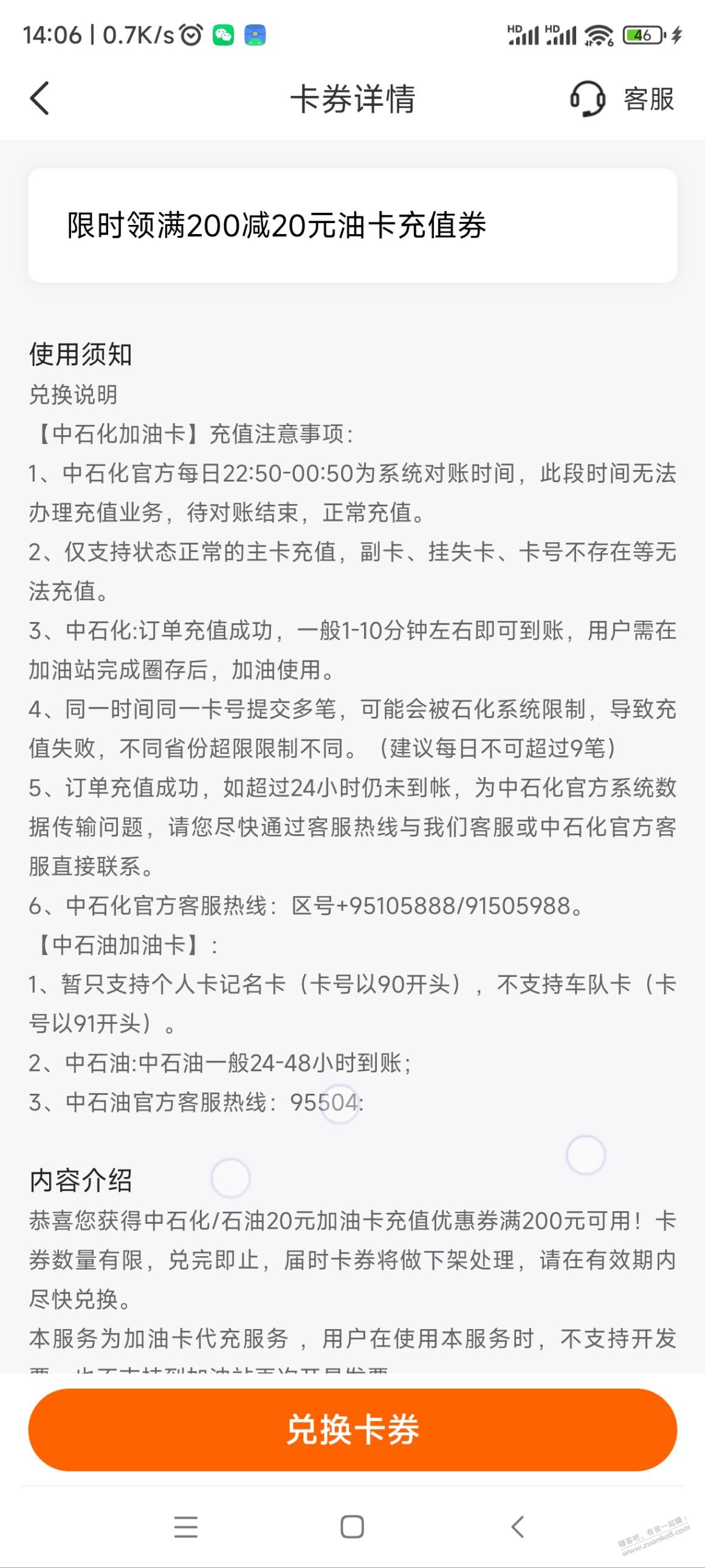 平安好车主中石化油卡充值200-20和20无门槛和9.9洗车-惠小助(52huixz.com)