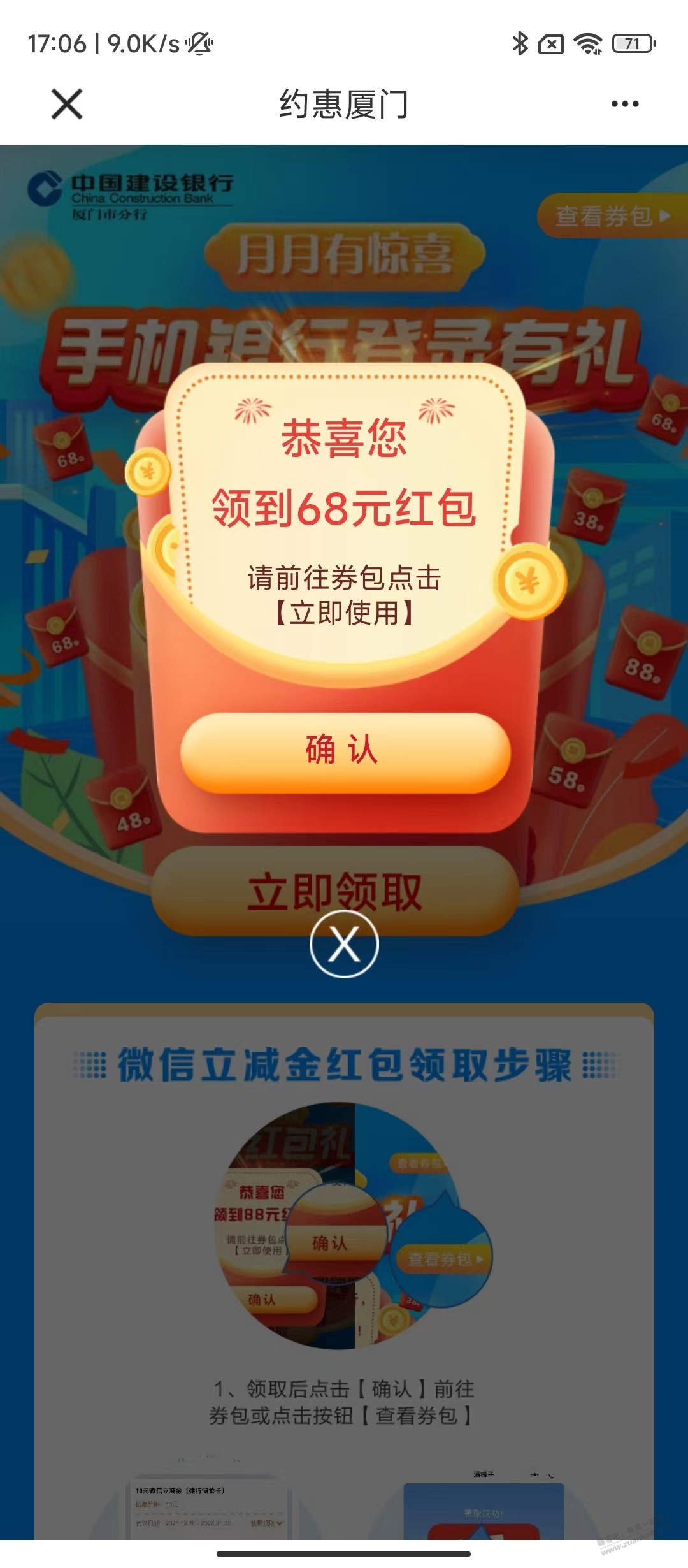 厦门建设银行登录有礼-大毛 - 0818团