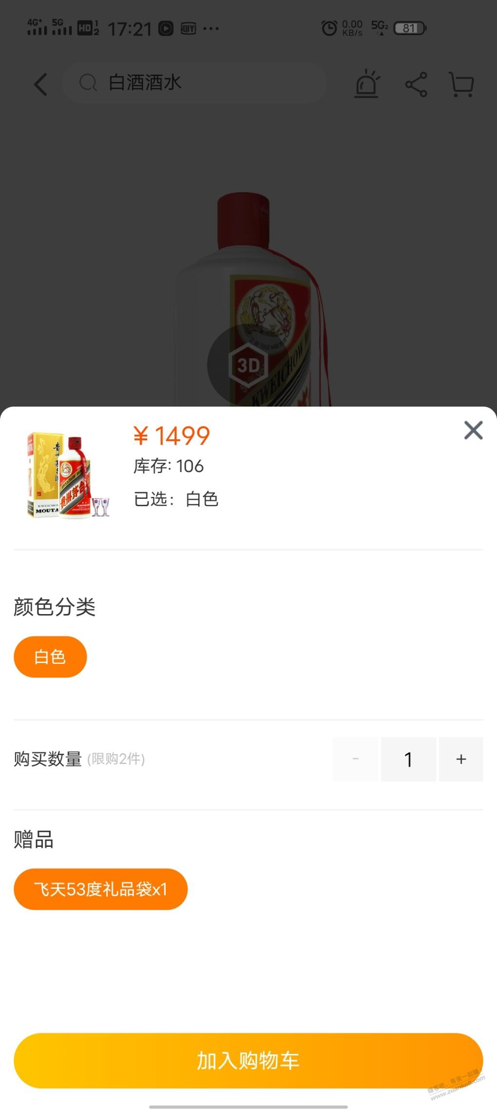 今晚8点猫超广东库存106瓶-白号上吧-万一买到呢-惠小助(52huixz.com)