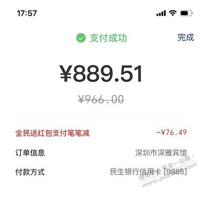 全民生活app云闪付付款-随机减了70多-惠小助(52huixz.com)