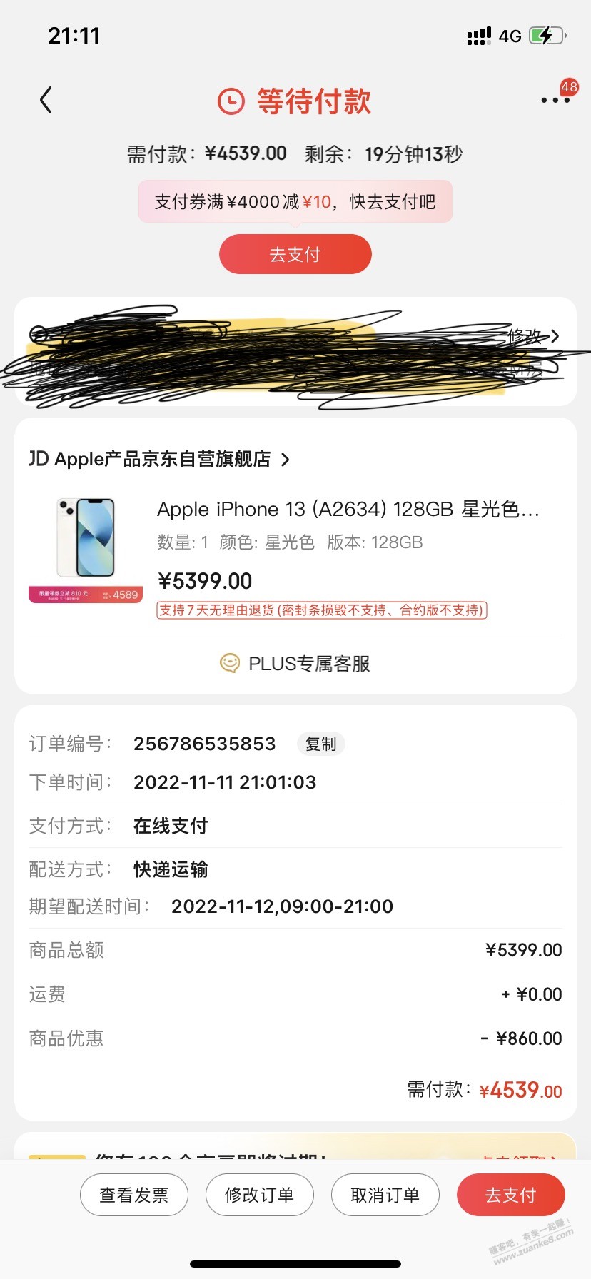 11号 iPhone 13 128 白色 4539 订单截图-惠小助(52huixz.com)