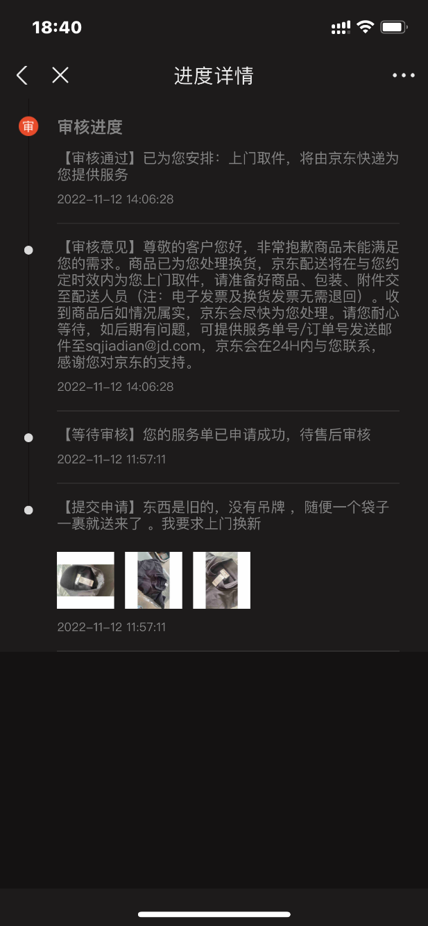 京东自营买的迪卡侬是旧的，而且没有吊牌。申请售后换货居然还要先寄回去 - 0818团