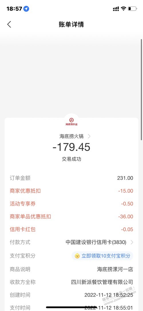 支付宝海底捞外送 - 0818团