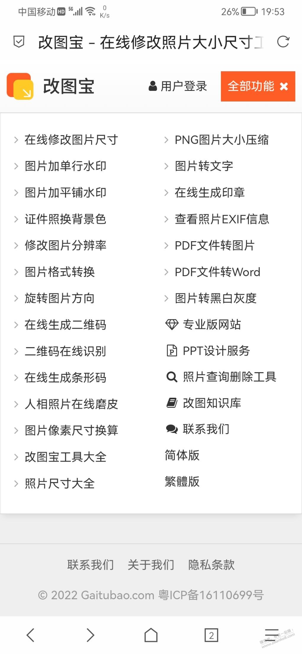 在线改图压缩大小换背景加水印改分辨率 - 0818团