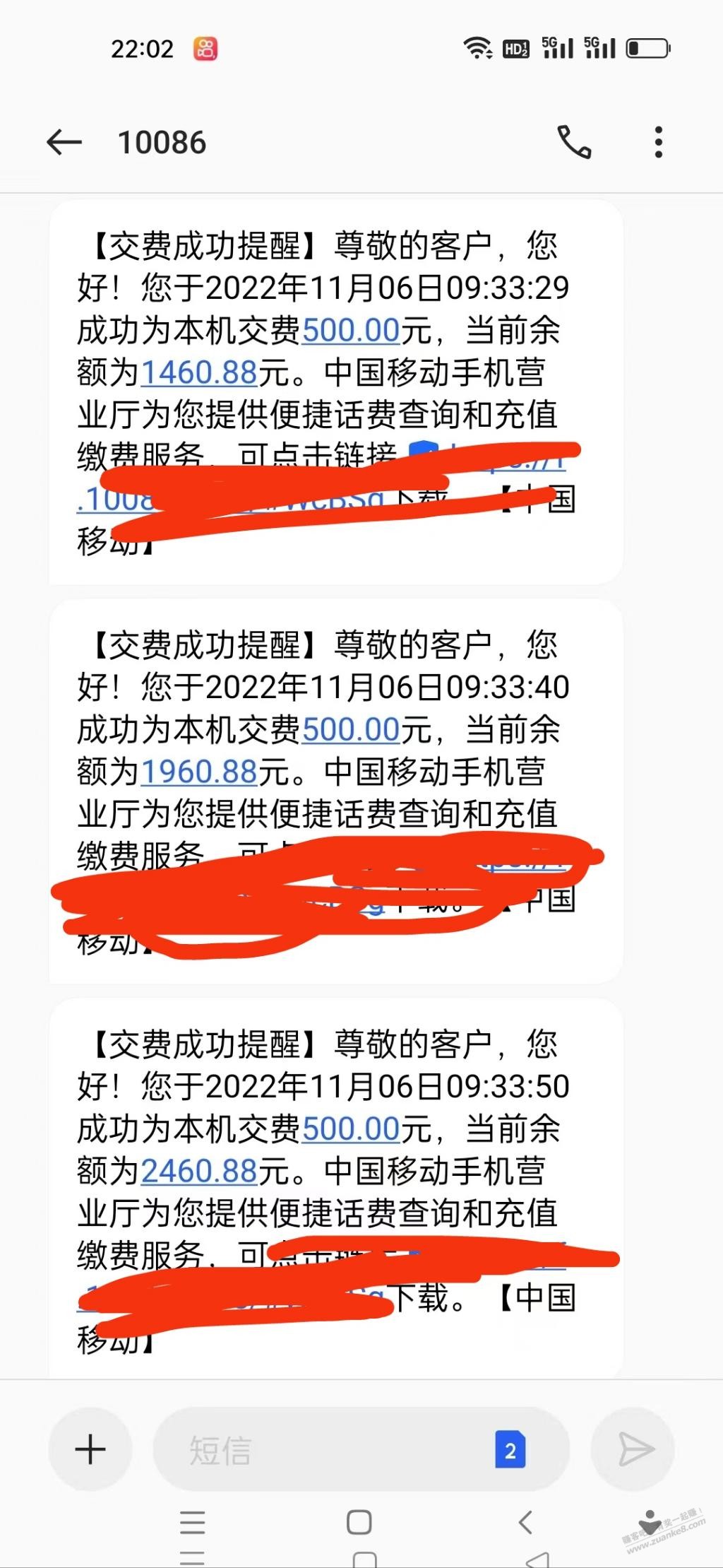 有人莫名其妙给我缴纳了5个500话费。。。。。。。。。 - 0818团
