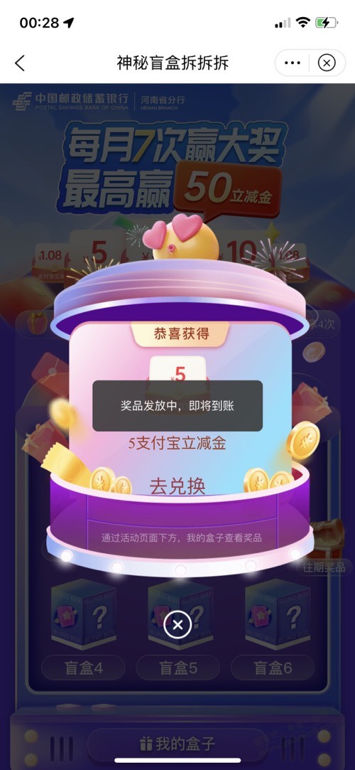 河南邮储app签到盲盒5元 - 0818团