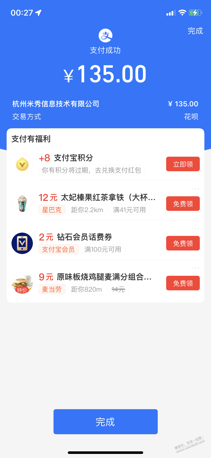 PLUS会员好价！！ - 0818团
