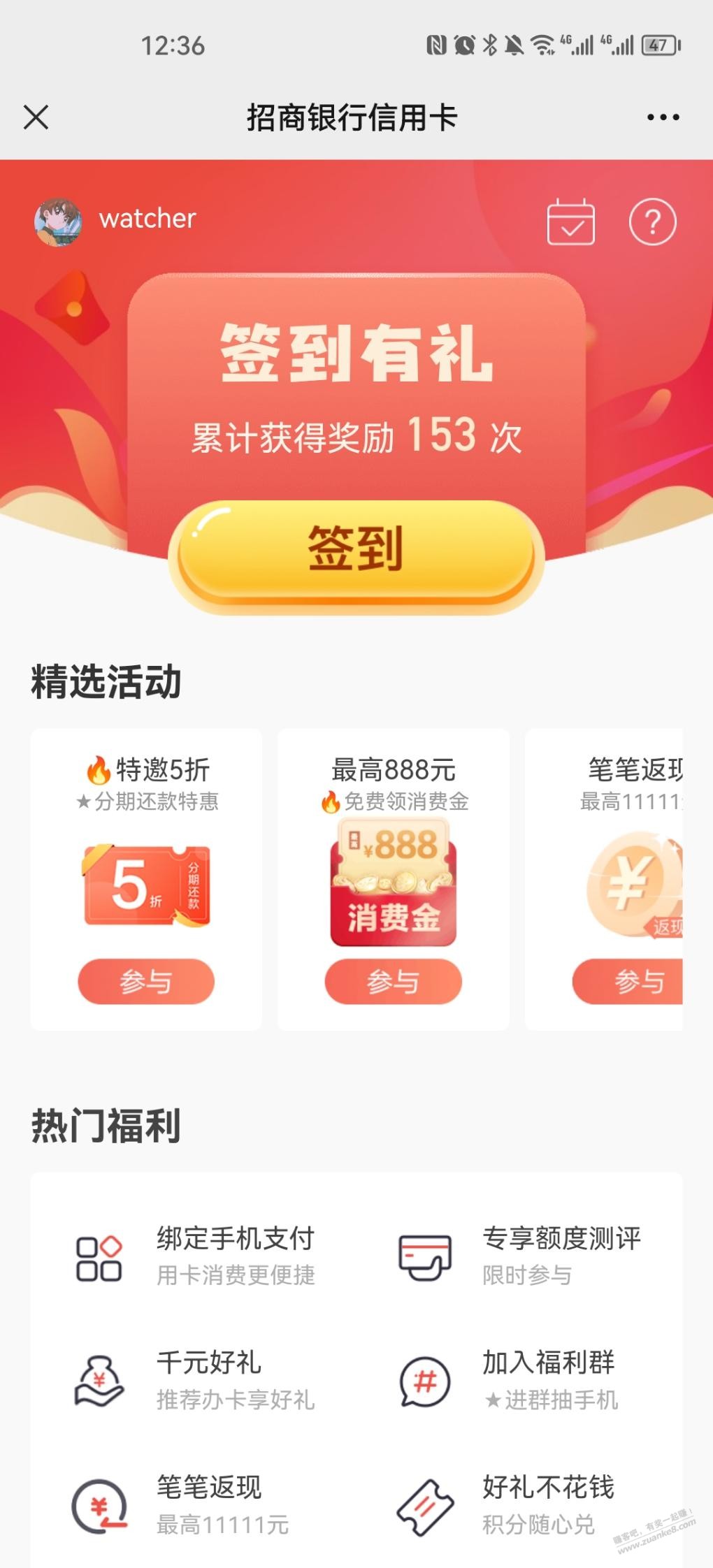 首发招商银行公众号3元毛，好用请加果 - 0818团