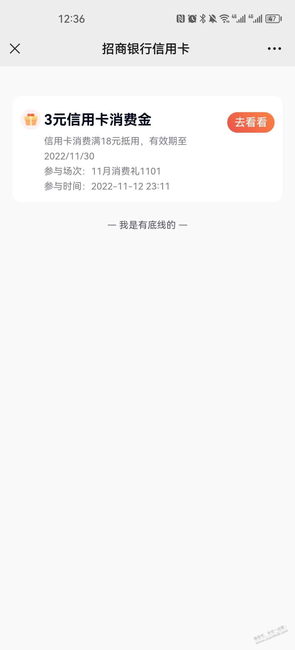 首发招商银行公众号3元毛，好用请加果 - 0818团