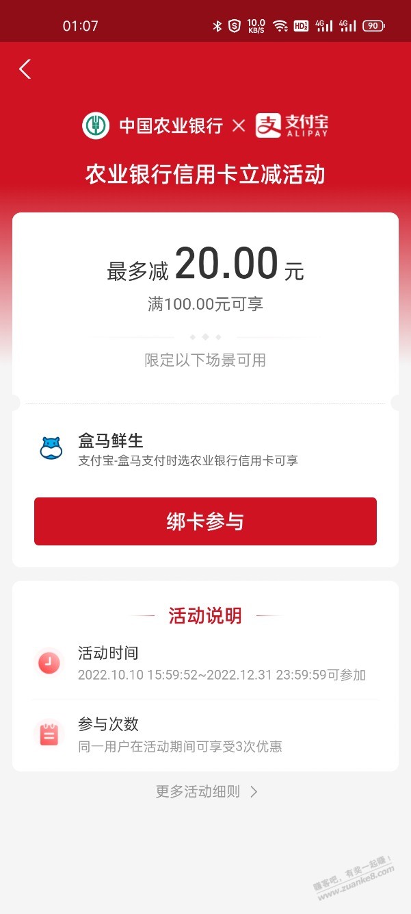 ZFB绑卡也可能有大毛 - 0818团