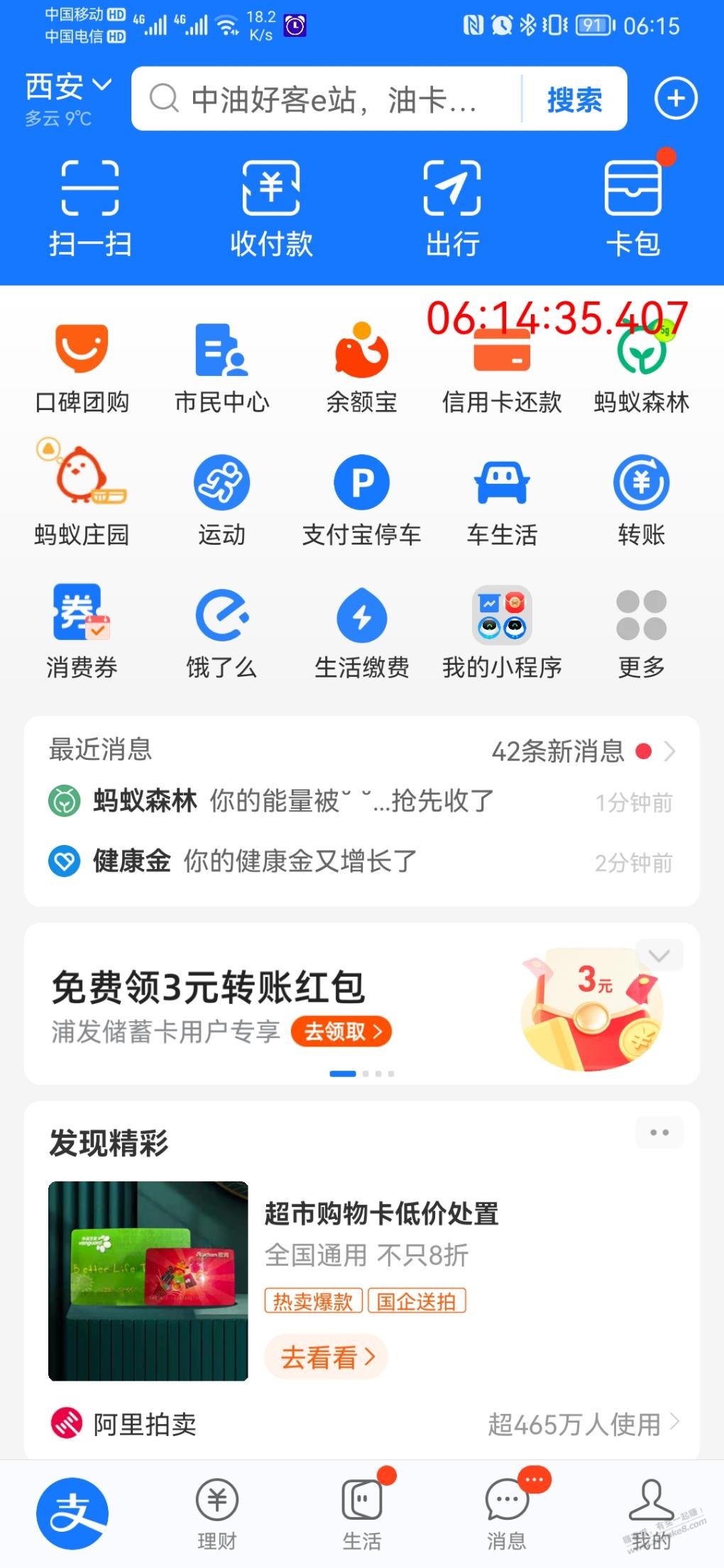 支付宝首页中间3元转账红包-惠小助(52huixz.com)