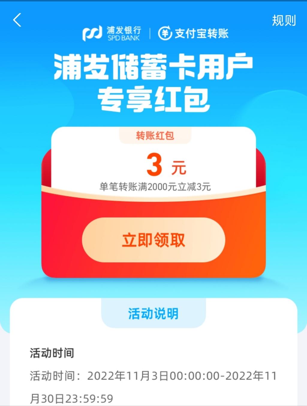 支付宝首页中间浦发3元转账红包-惠小助(52huixz.com)