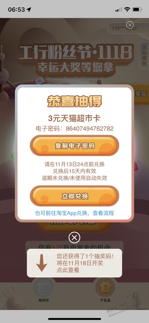 工行app抽立减金猫超卡应该是必中 河南地区自测-惠小助(52huixz.com)