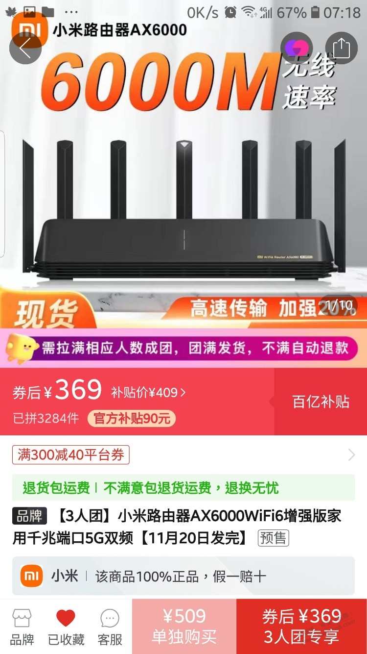 路由器又有了 - 0818团