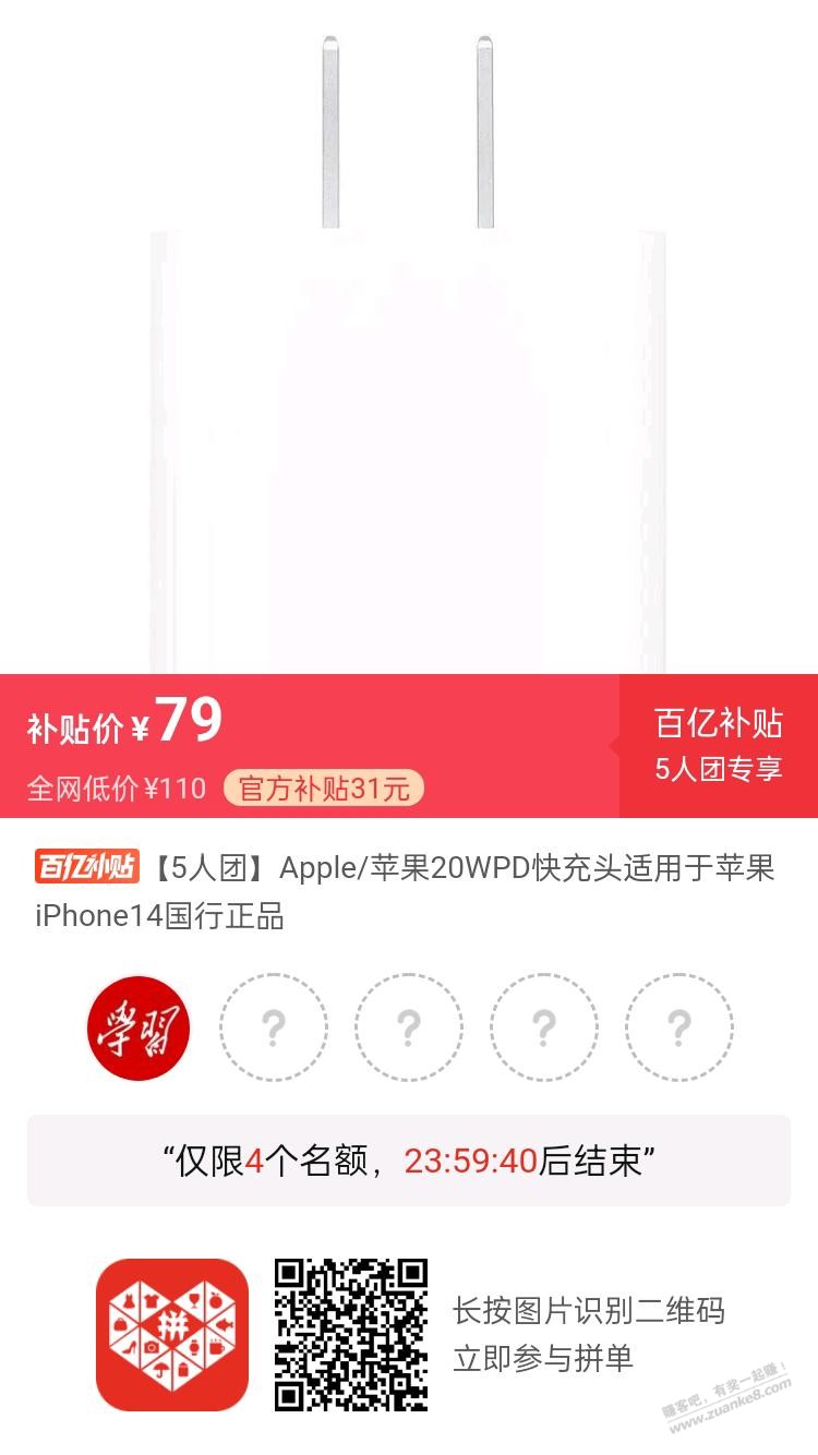 pdd五人团苹果充电头79一个-还可以工行xing/用卡-11.11-惠小助(52huixz.com)