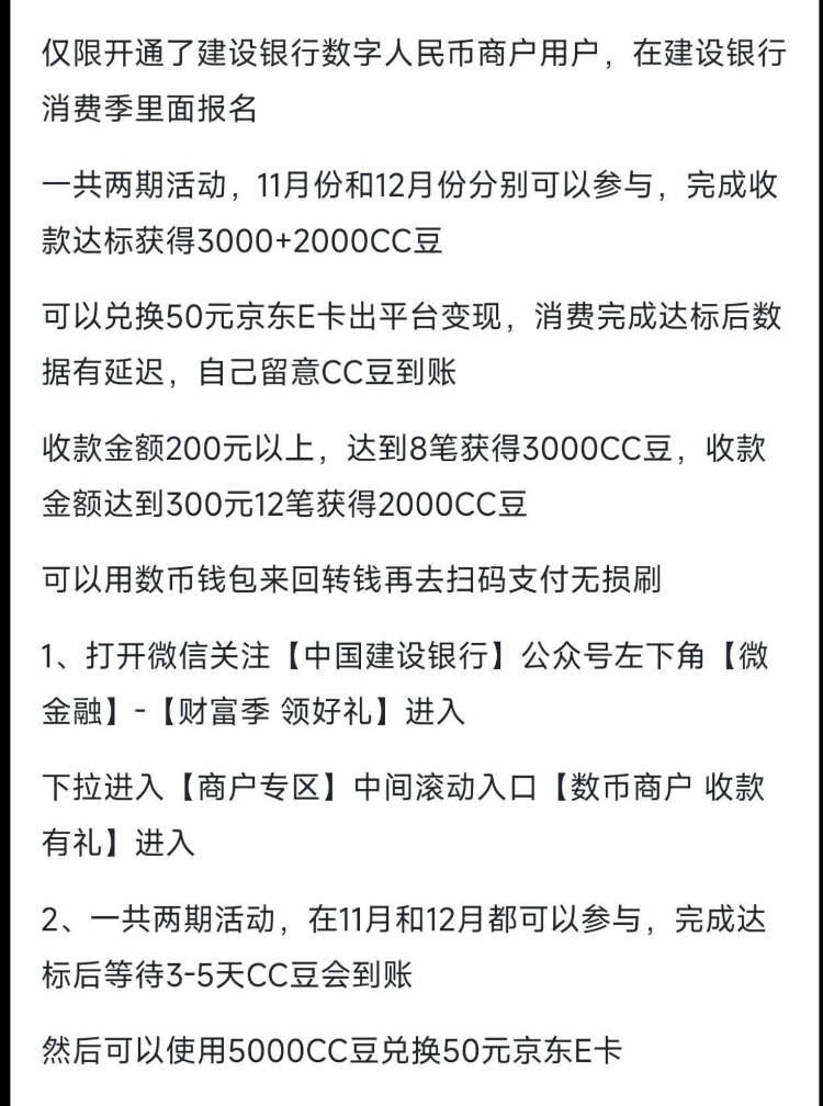 开通了建行数字商户的一百大毛 - 0818团