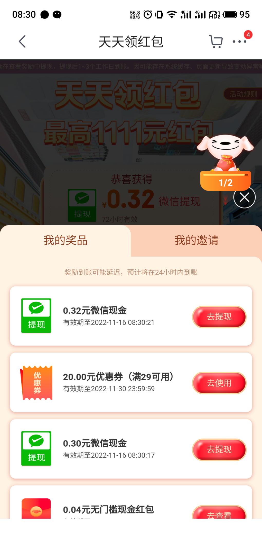 极速版红包小水 - 0818团
