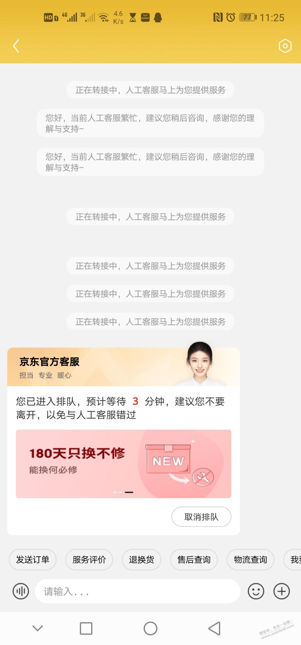 狗东恶不恶心，都13号了联系客服还排队 - 0818团