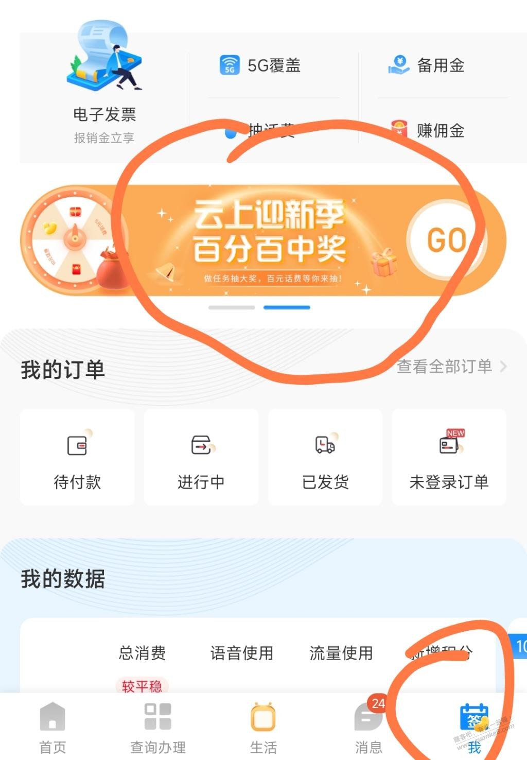 电信用户每天领一次话费 - 0818团