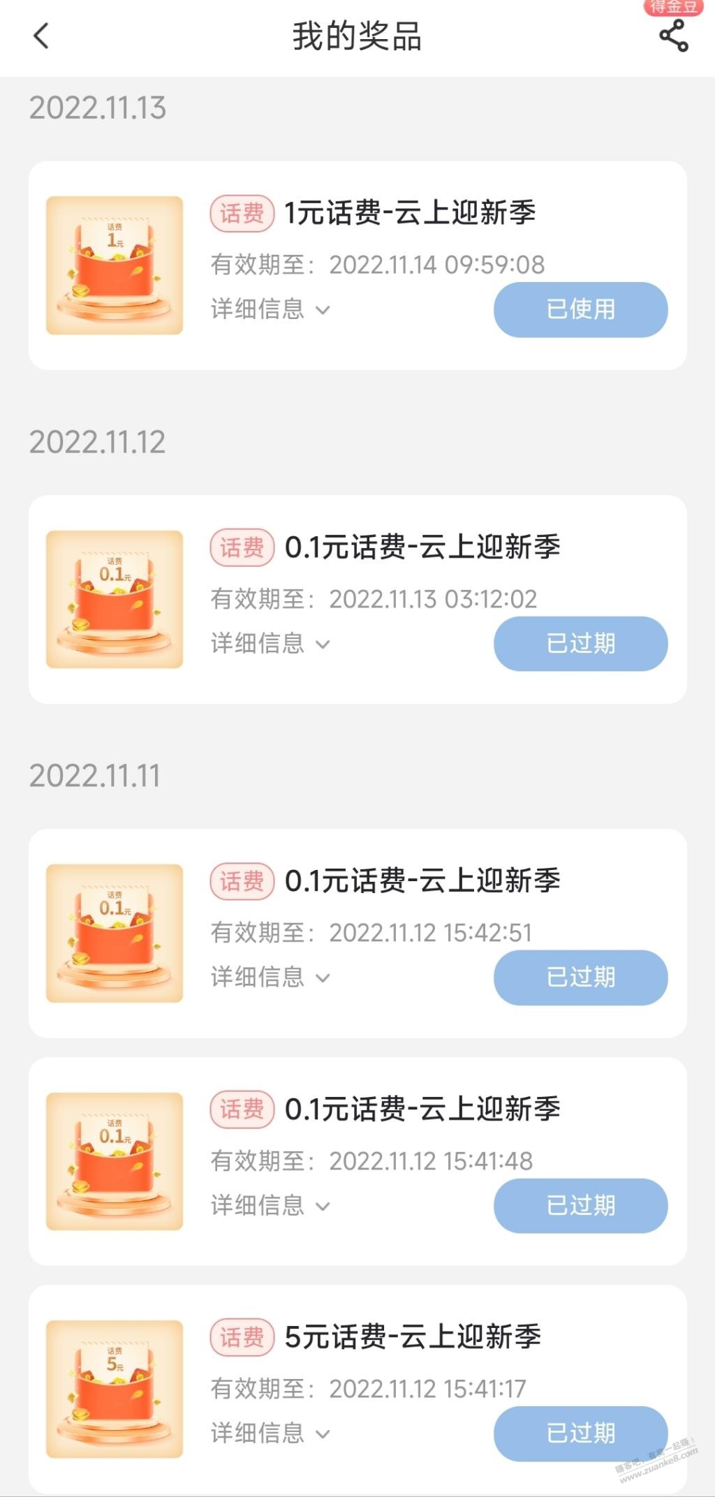 电信用户每天领一次话费 - 0818团