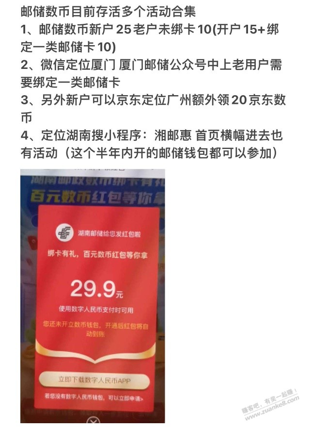 邮储数字人民币多个活动合集-惠小助(52huixz.com)