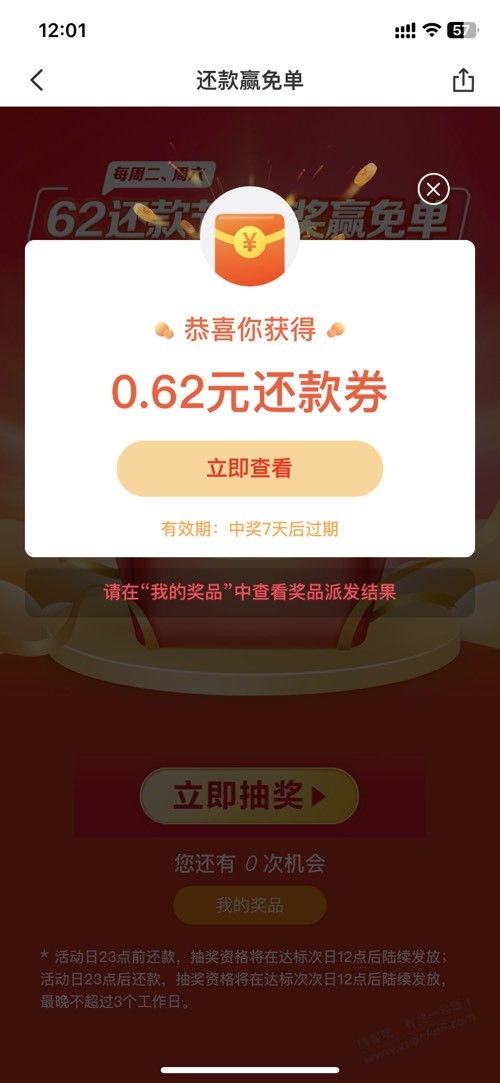 昨天还款的ysf可以抽免单了100%中奖…0.62-惠小助(52huixz.com)