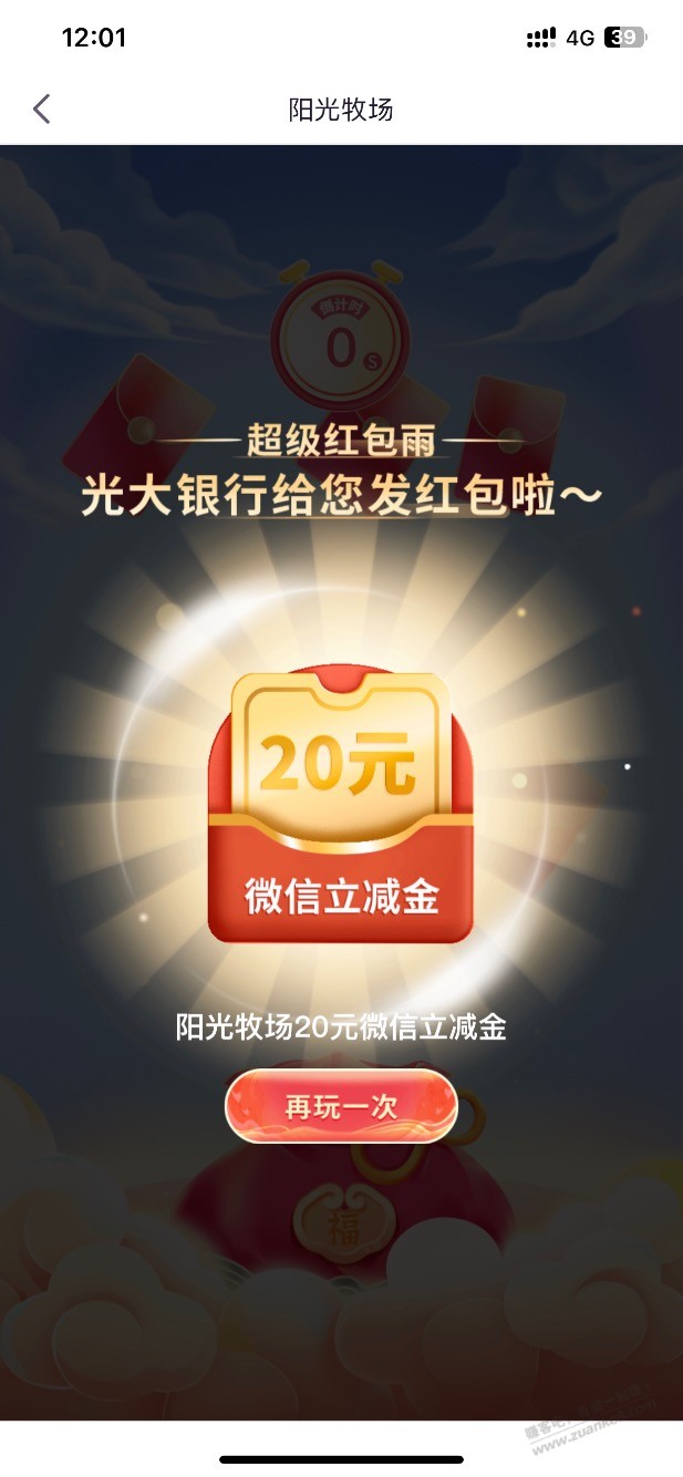 光大 阳光惠生活 阳光牧场 每日福利 小毛 - 0818团