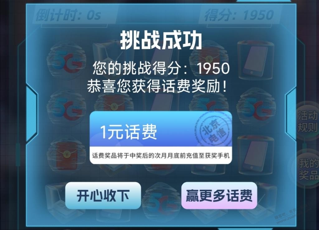 北京电信1~100元话费 - 0818团