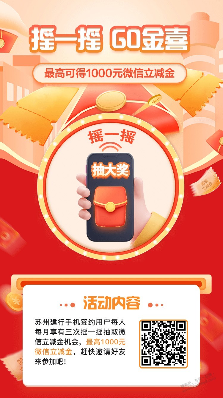 苏州建行来领最高1000立减金 - 0818团