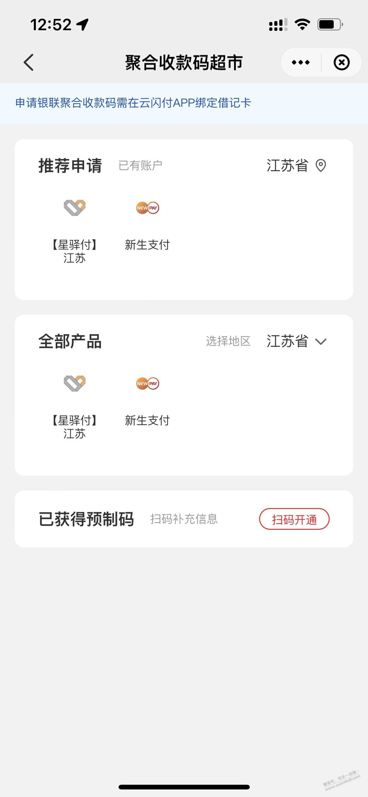 云闪付里有两个新的聚合支付