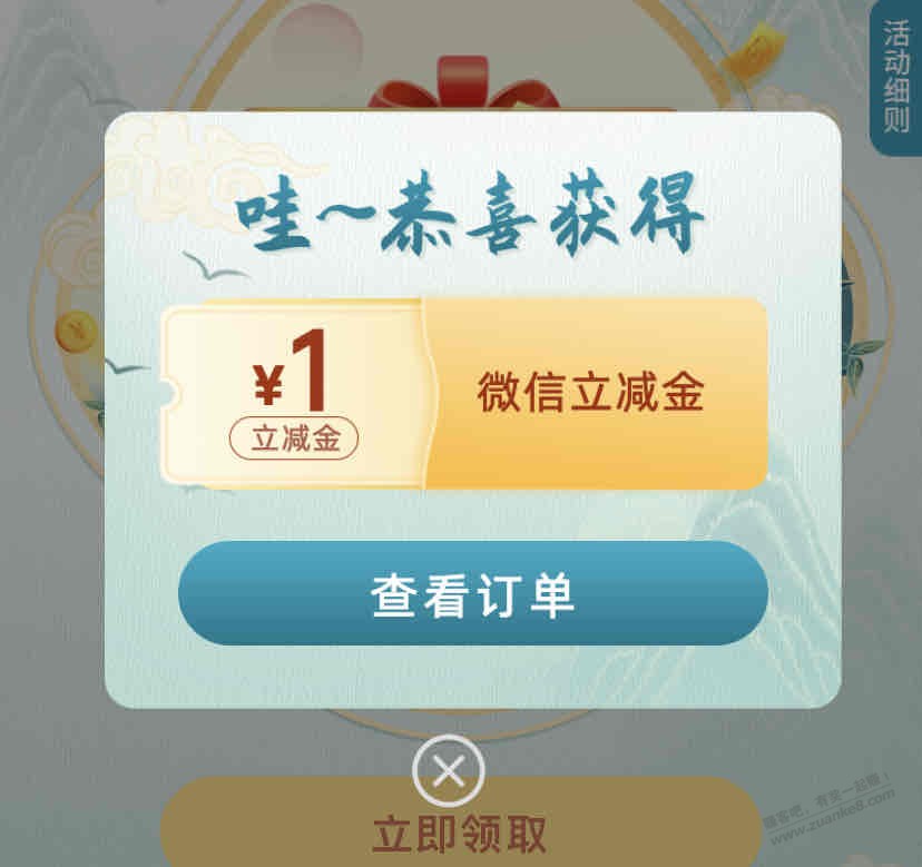 中行福仔云游记1元立减金 - 0818团