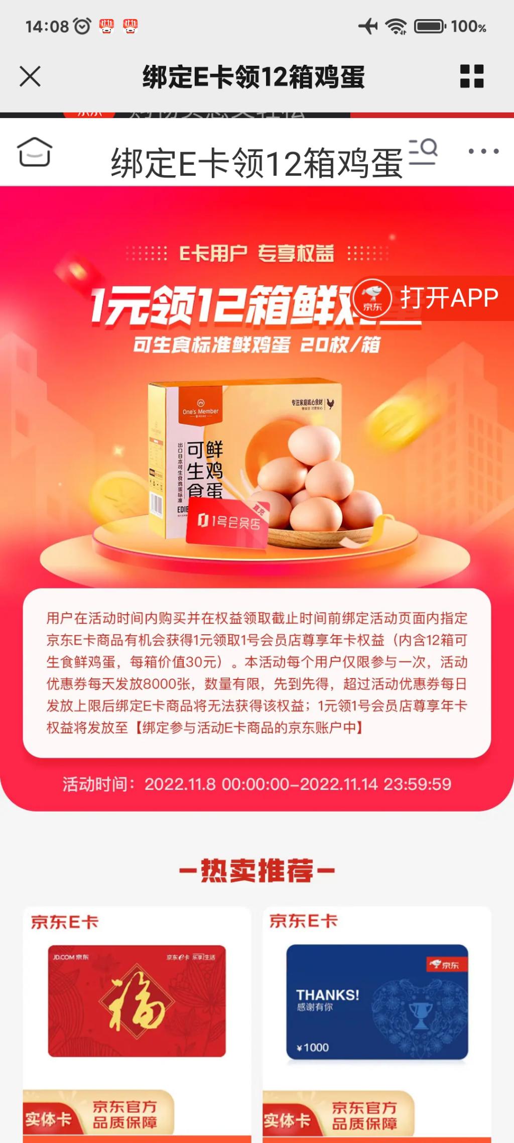 充1000E卡送12个月鸡蛋没到咋整 - 0818团