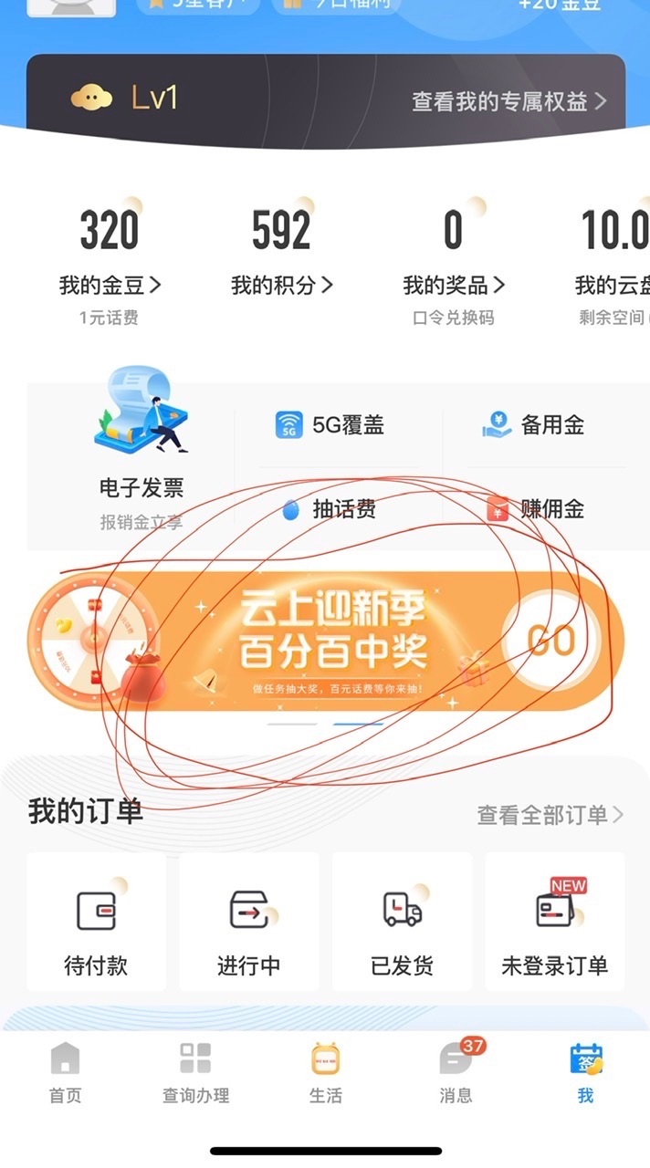 电信app抽奖-刚中5元-惠小助(52huixz.com)