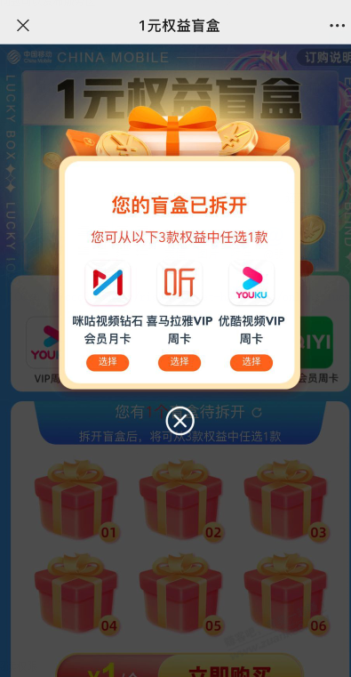 移动1元抽盲盒 - 0818团