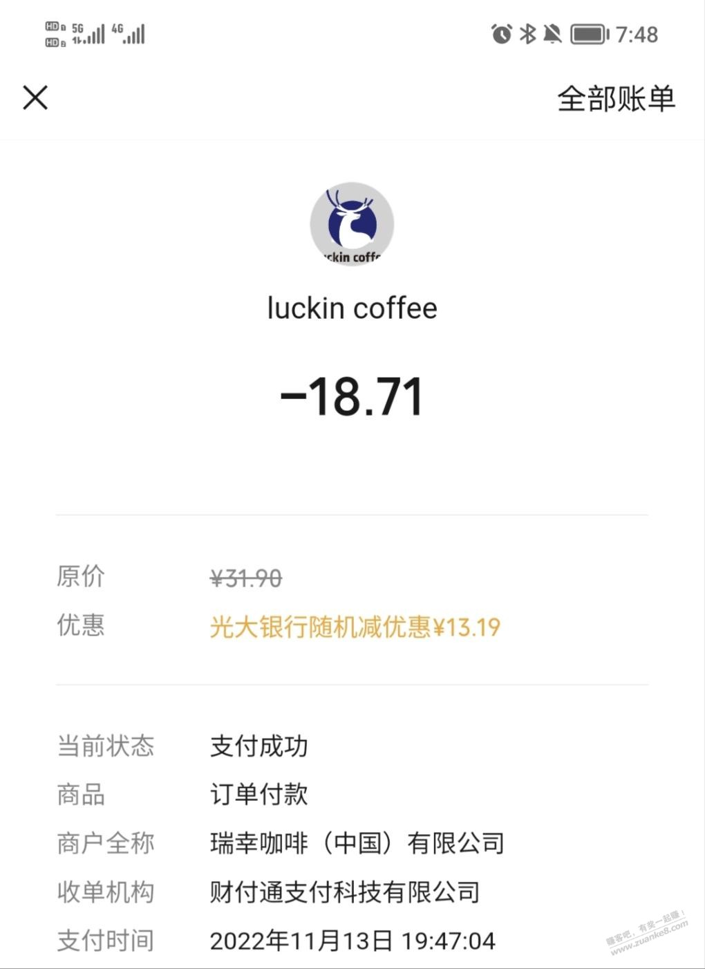 瑞幸大毛 - 0818团