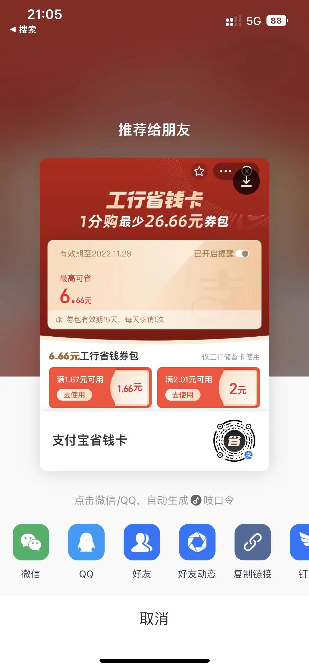 招商储蓄卡支付宝小毛-惠小助(52huixz.com)